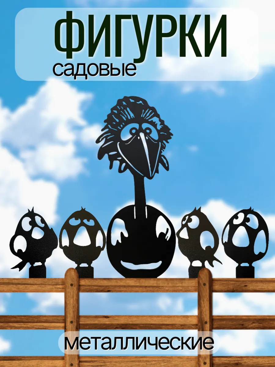 Фигурка садовая птички