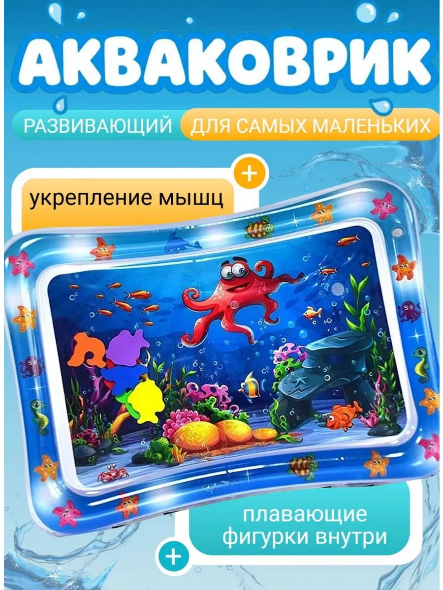 Детский акваковрик