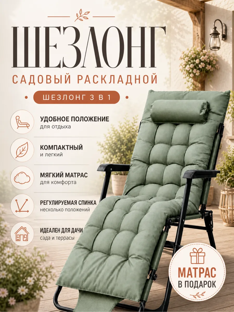 Раскладной шезлонг 3в1 Coolwalk 1808-3