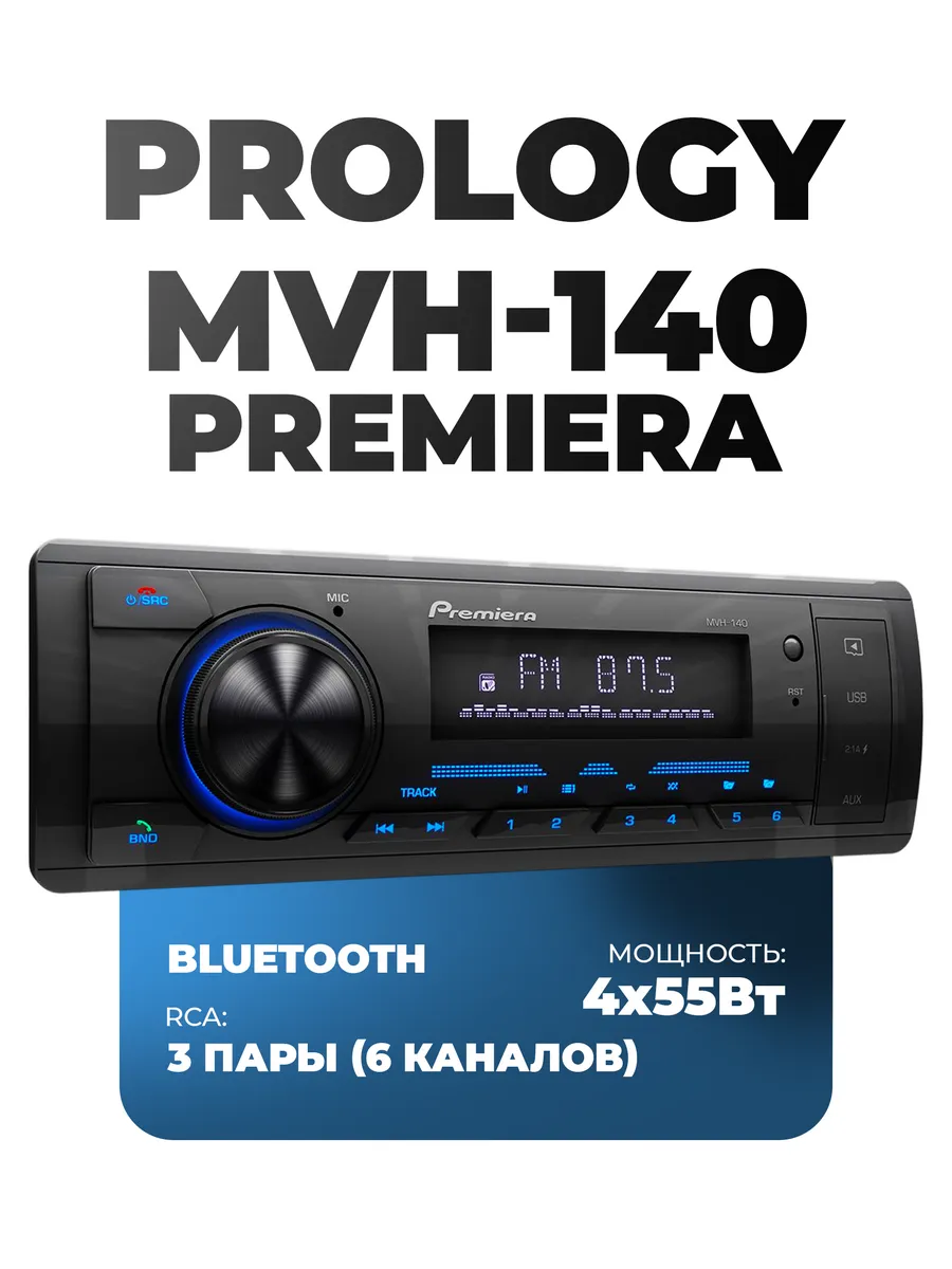 Автомагнитола MVH-140 PREMIERA