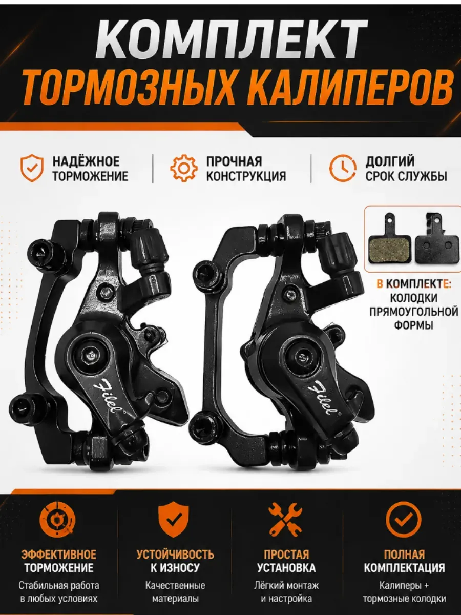 Тормозные калиперы суппорты для велосипеда набор