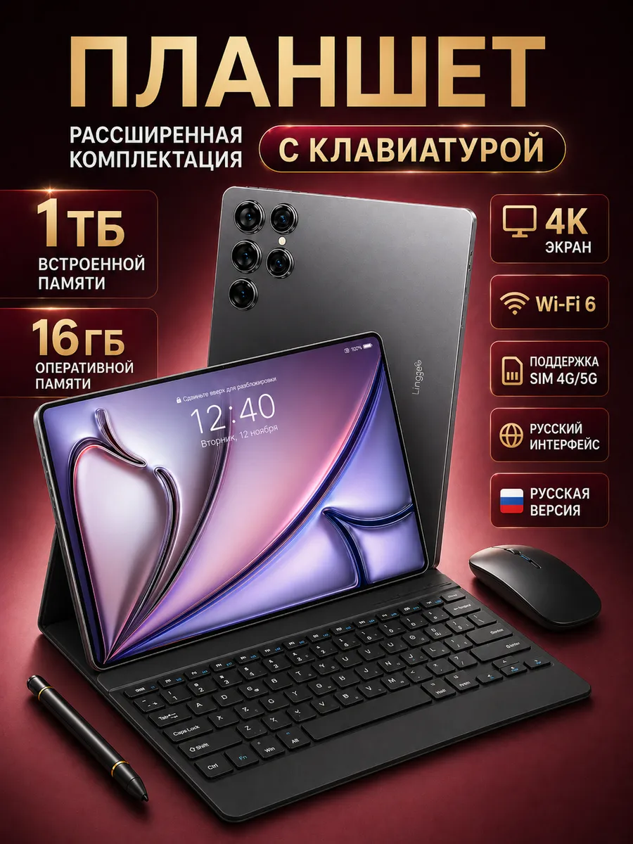 Планшет с клавиатурой и мышкой для работы и учебы