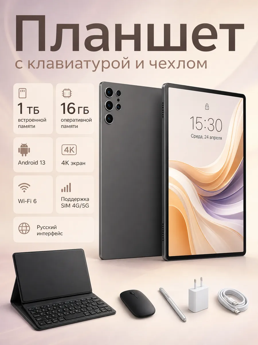 Планшет Андроид детский с чехлом и клавиатурой