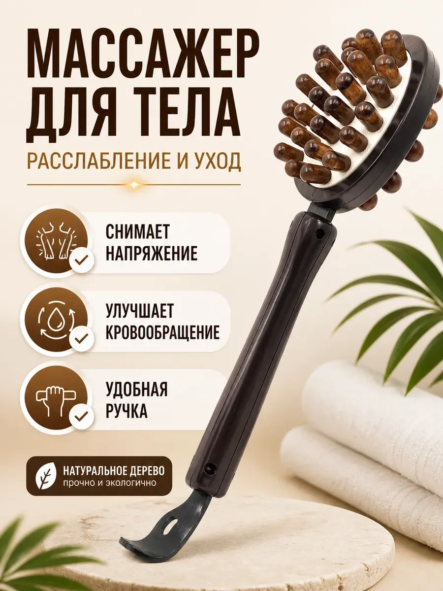 Массажер для тела деревянный роликовый с ручкой