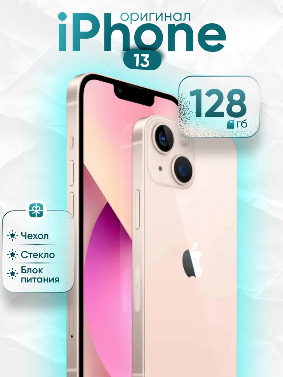 Смартфон iPhone 13 128 Gb Розовый Восстановленный