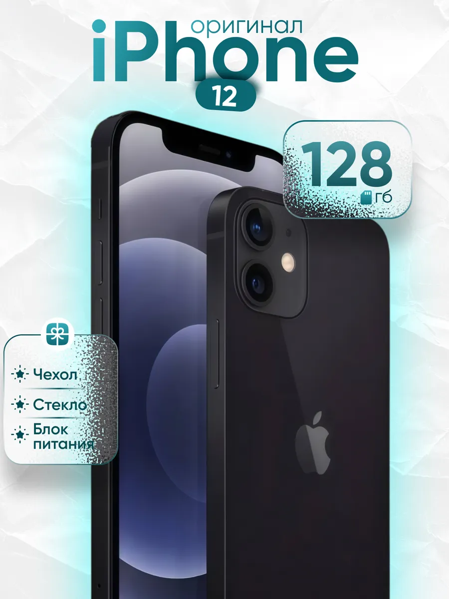 Смартфон iPhone 12 128 Gb Черный Восстановленный