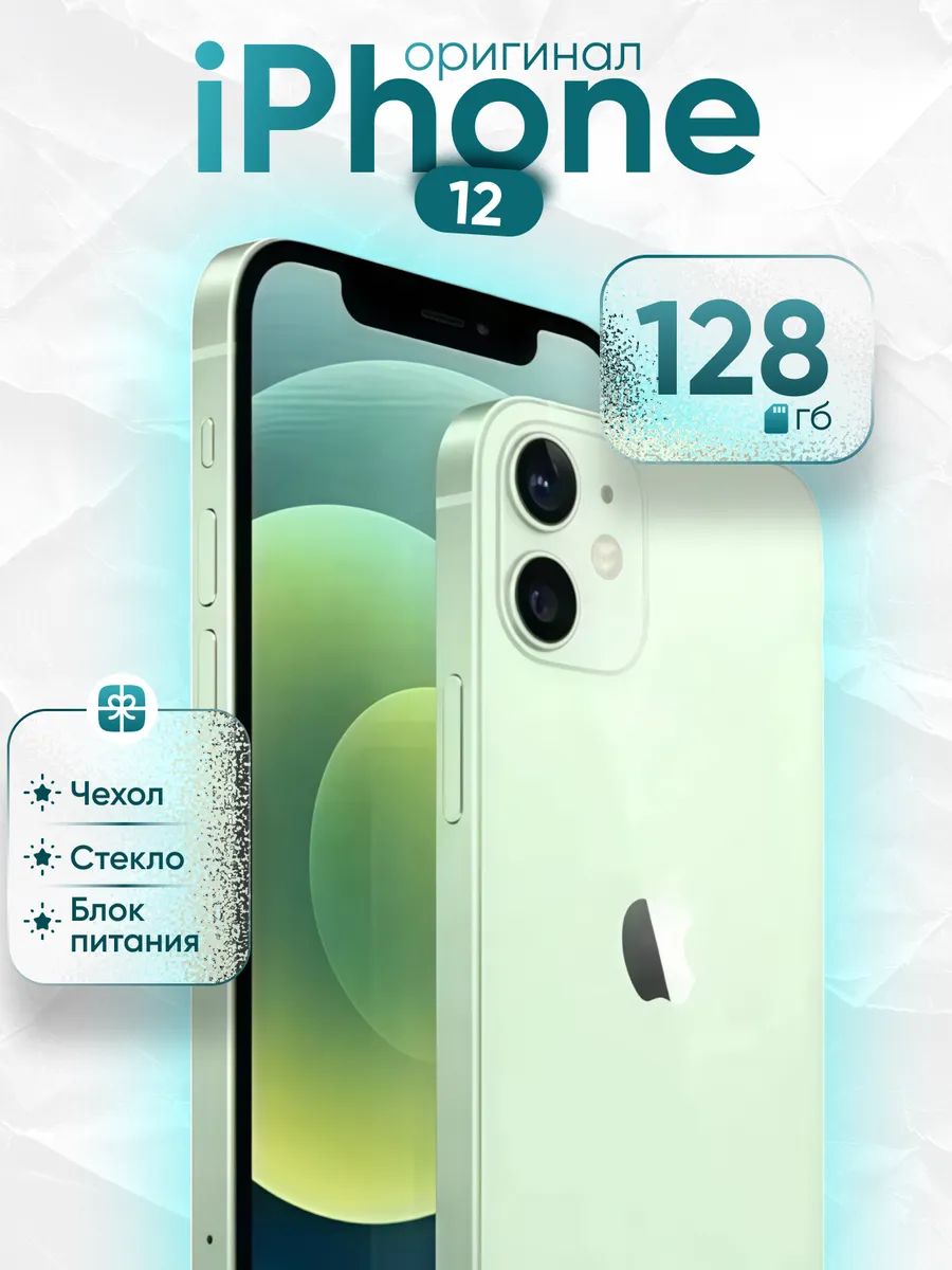 Смартфон iPhone 12 128 Gb Зеленый Восстановленный