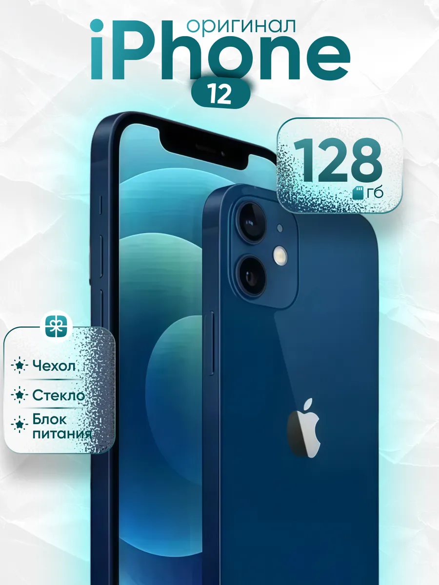 Смартфон iPhone 12 128 Gb Синий Восстановленный