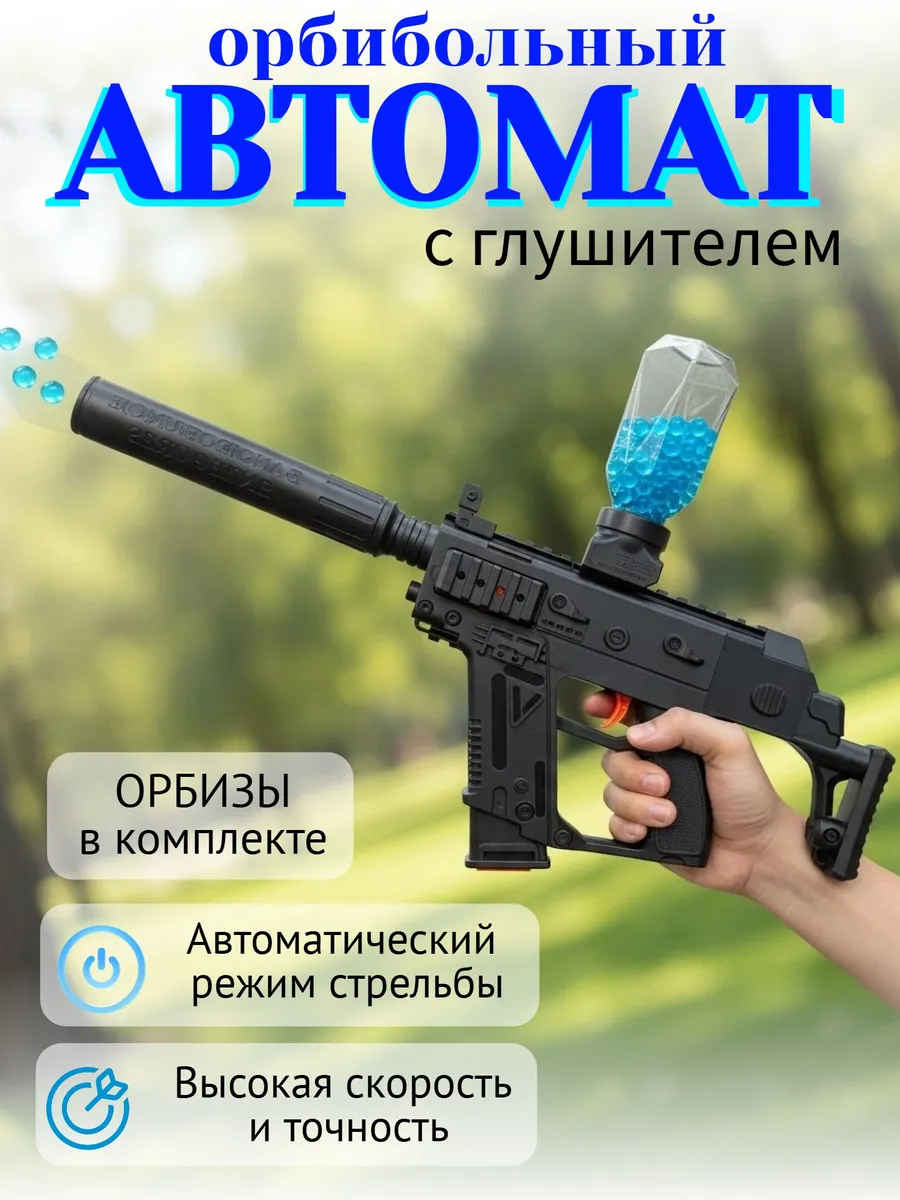 Автоматический автомат DAGGER с орбизами, игрушечное оружие