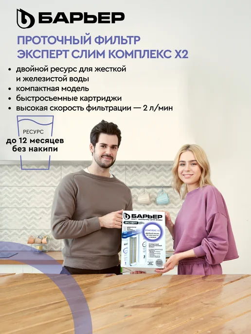 БАРЬЕР Фильтр для воды под мойку Эксперт Слим Комплекс х2 без крана, синий, фото 2