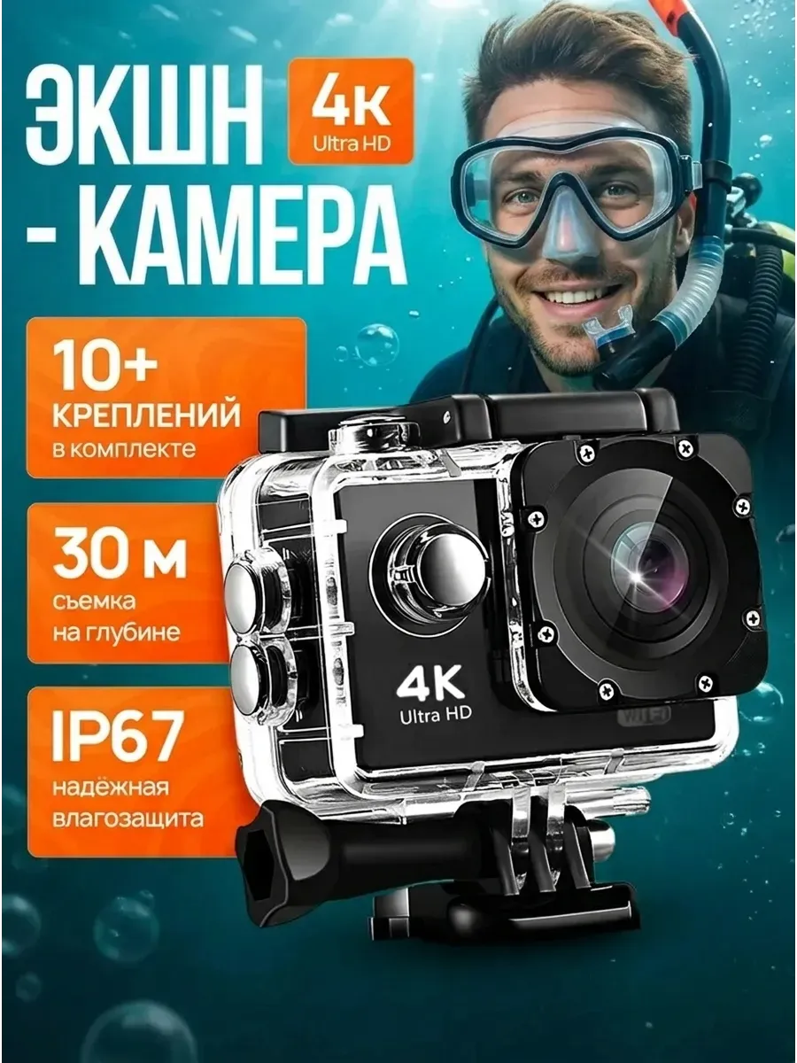 Водонепроницаемая экшн камера 4к с креплениями гоу про