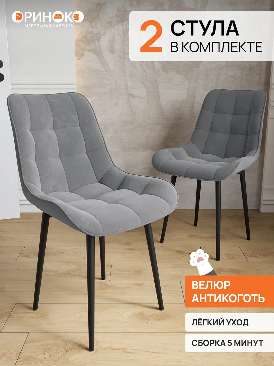 Стулья для кухни со спинкой 2 шт
