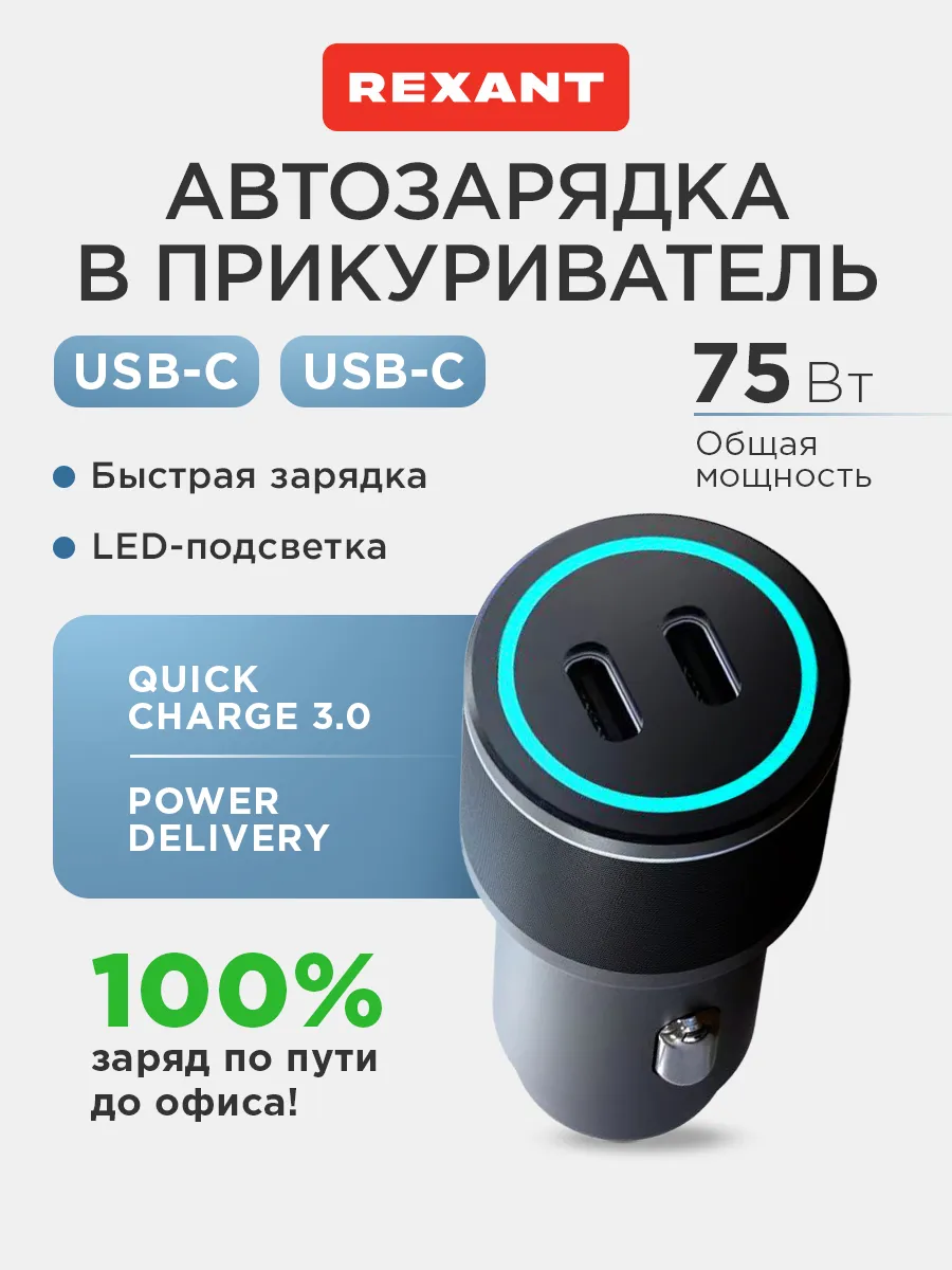 Автозарядка в прикуриватель для телефона быстрая 75 Вт