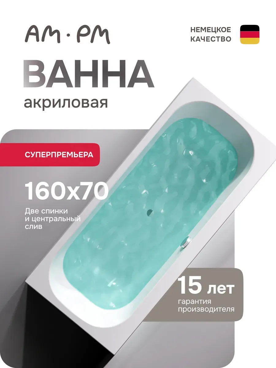 Ванна акриловая Above с каркасом и слив-переливом 160x70