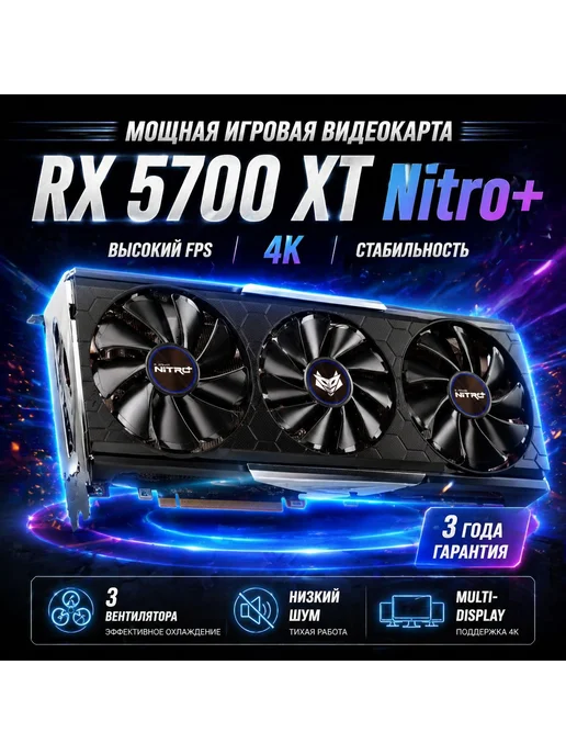 МоноблокAMD Radeon RX 5700 XT (8 Гб), разноцветный, 8 ГБ