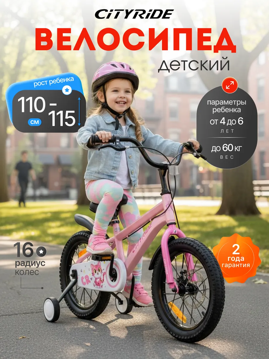 Велосипед детский 16" CR-B2-07B от 4 до 6 лет
