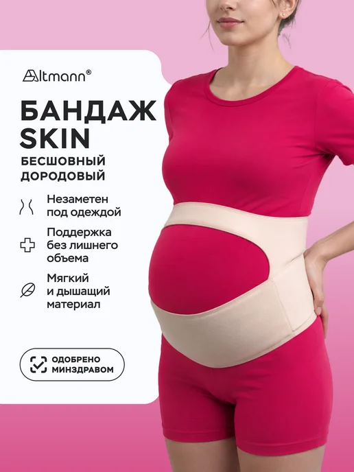 ALTMANN Бандаж дородовый бесшовный, бежевый
