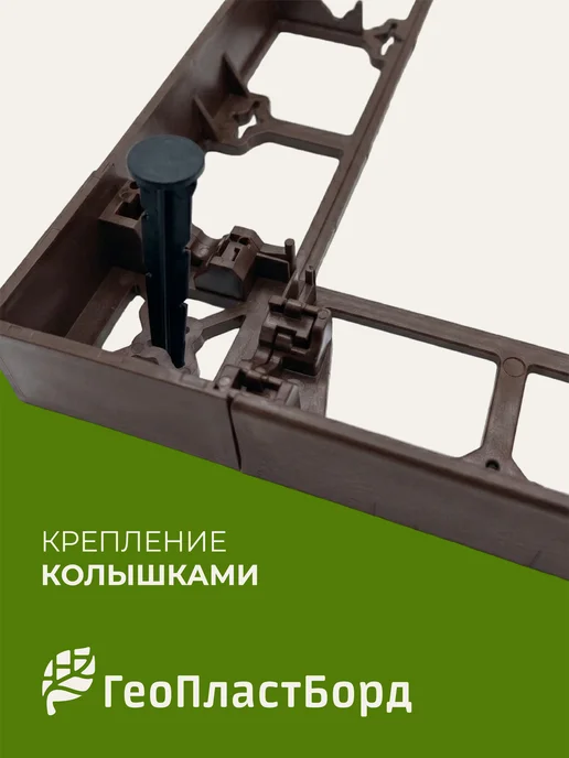 ГеоПластБорд Уголки соединительные внешние для бордюров 45мм, коричневый, фото 5