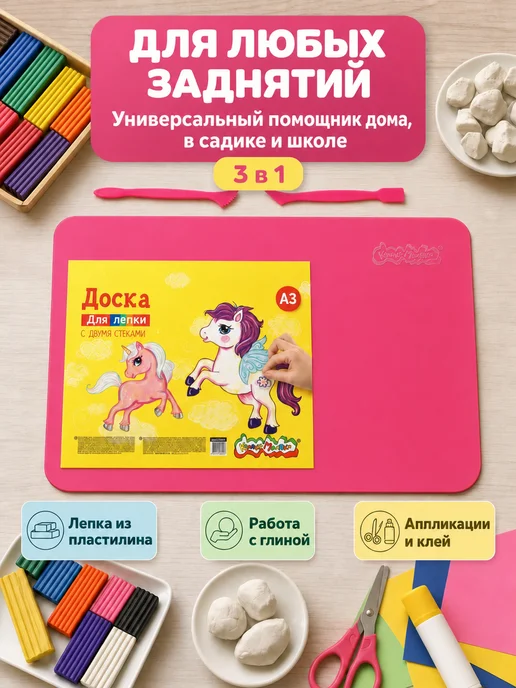 КАЛЯКА-МАЛЯКА Доска для лепки пластилина 2 стека А3 42x29,5, 42x29.5, фото 4