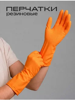 Перчатки резиновые