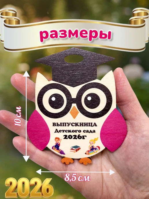 Мануфактура Стружка Медаль выпускника детского сада 2026, розовый, фото 2