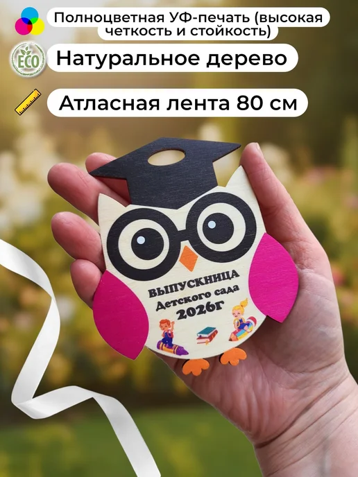 Мануфактура Стружка Медаль выпускника детского сада 2026, розовый, фото 3
