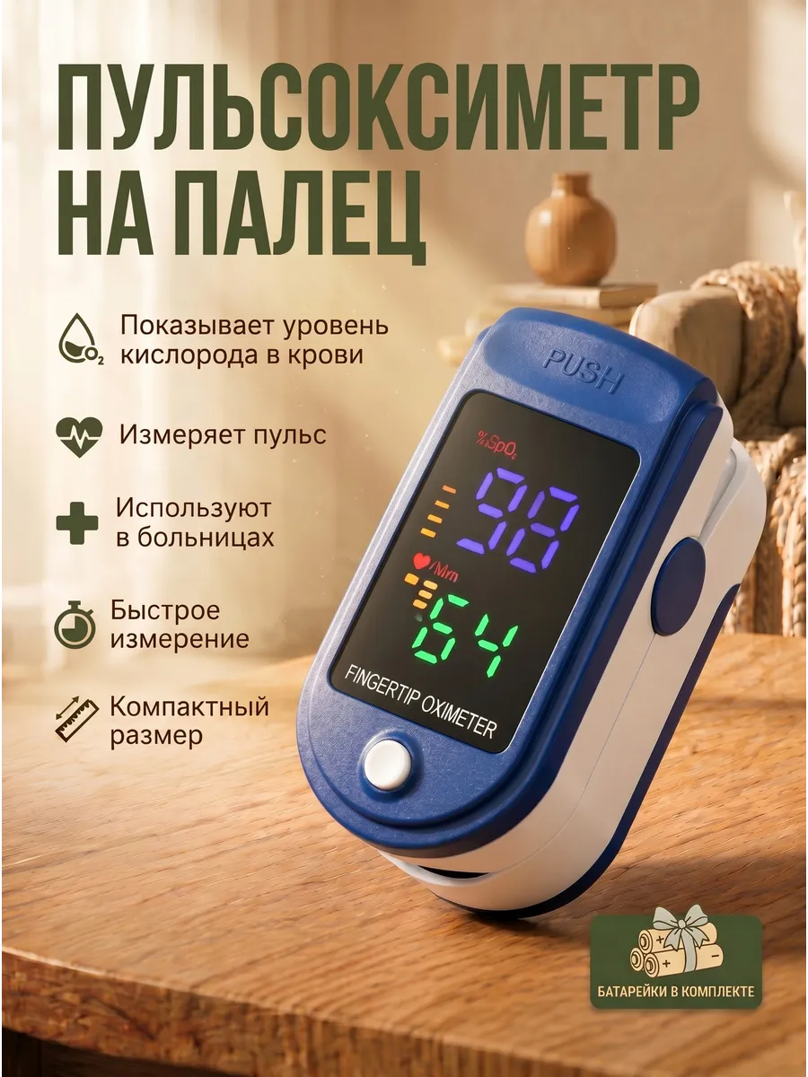 Пульсоксиметр пульсометр на палец