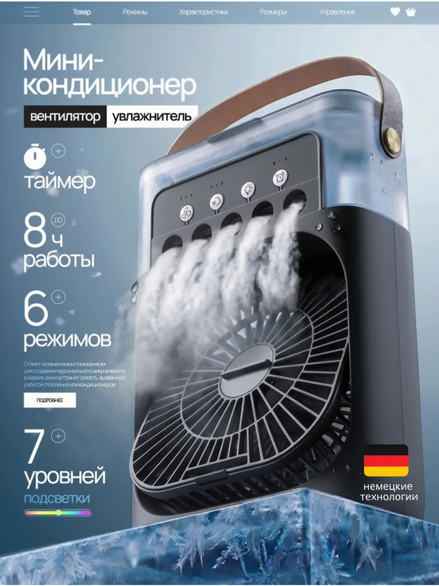 Мини-кондиционер вентилятор для воздуха настольный