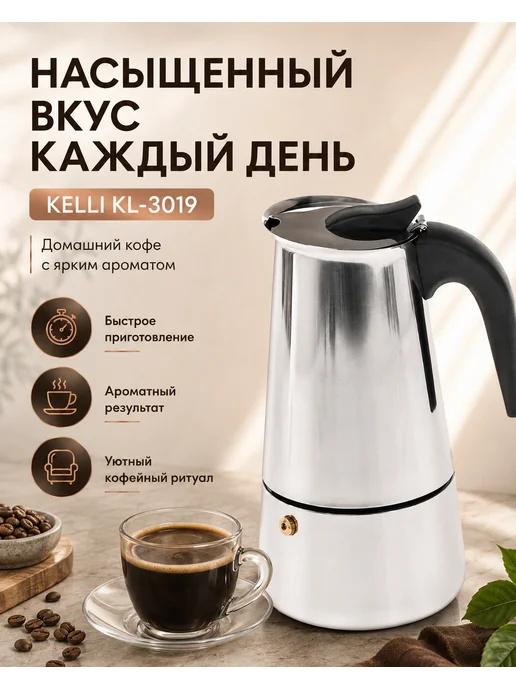 KELLI Гейзерная кофеварка 9 чашек для всех типов плит, черный, фото 2