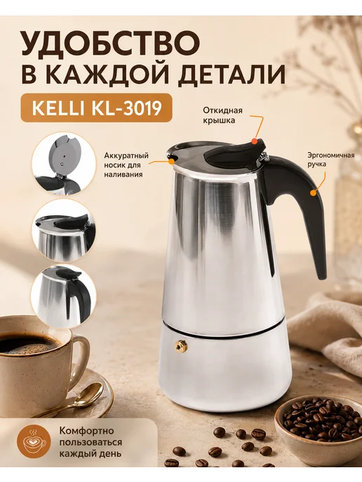 KELLI Гейзерная кофеварка 9 чашек для всех типов плит, черный, фото 3