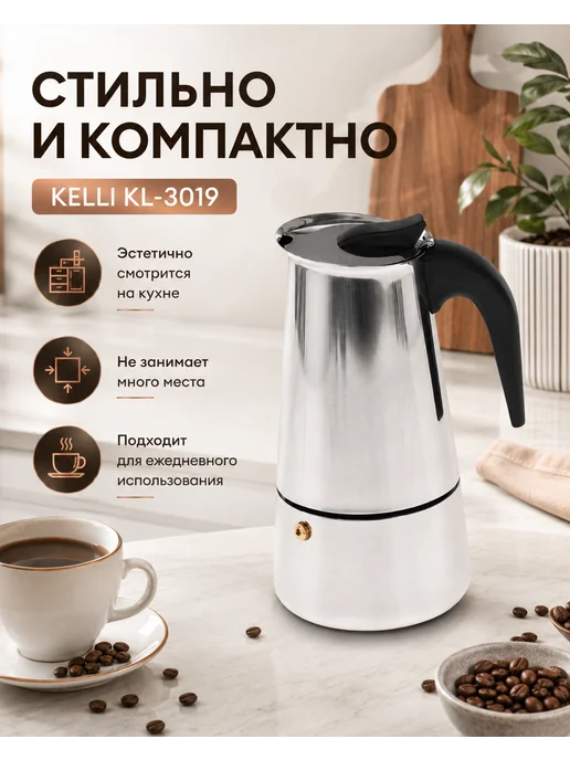 KELLI Гейзерная кофеварка 9 чашек для всех типов плит, черный, фото 5