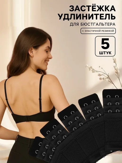 ProMarket2 Застёжка-удлинитель для бюстгальтера, черный