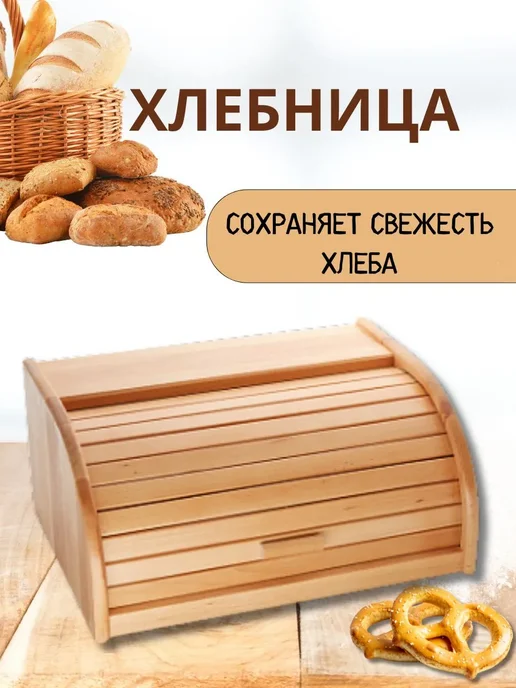 Хлебница кухонная из бука, вариант