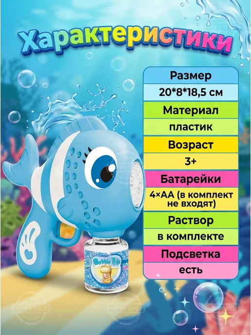 Генератор мыльных пузырей Рыбка для детей от 3 лет, голубой, фото 3