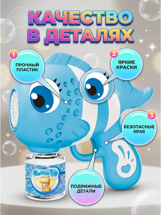 Генератор мыльных пузырей Рыбка для детей от 3 лет, голубой, фото 5
