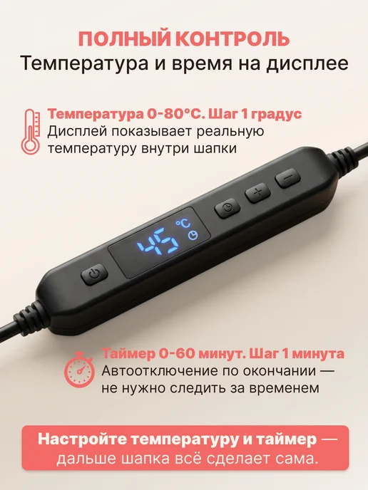 Charites Термошапка для волос с регулировкой температуры и таймером, черный, фото 2