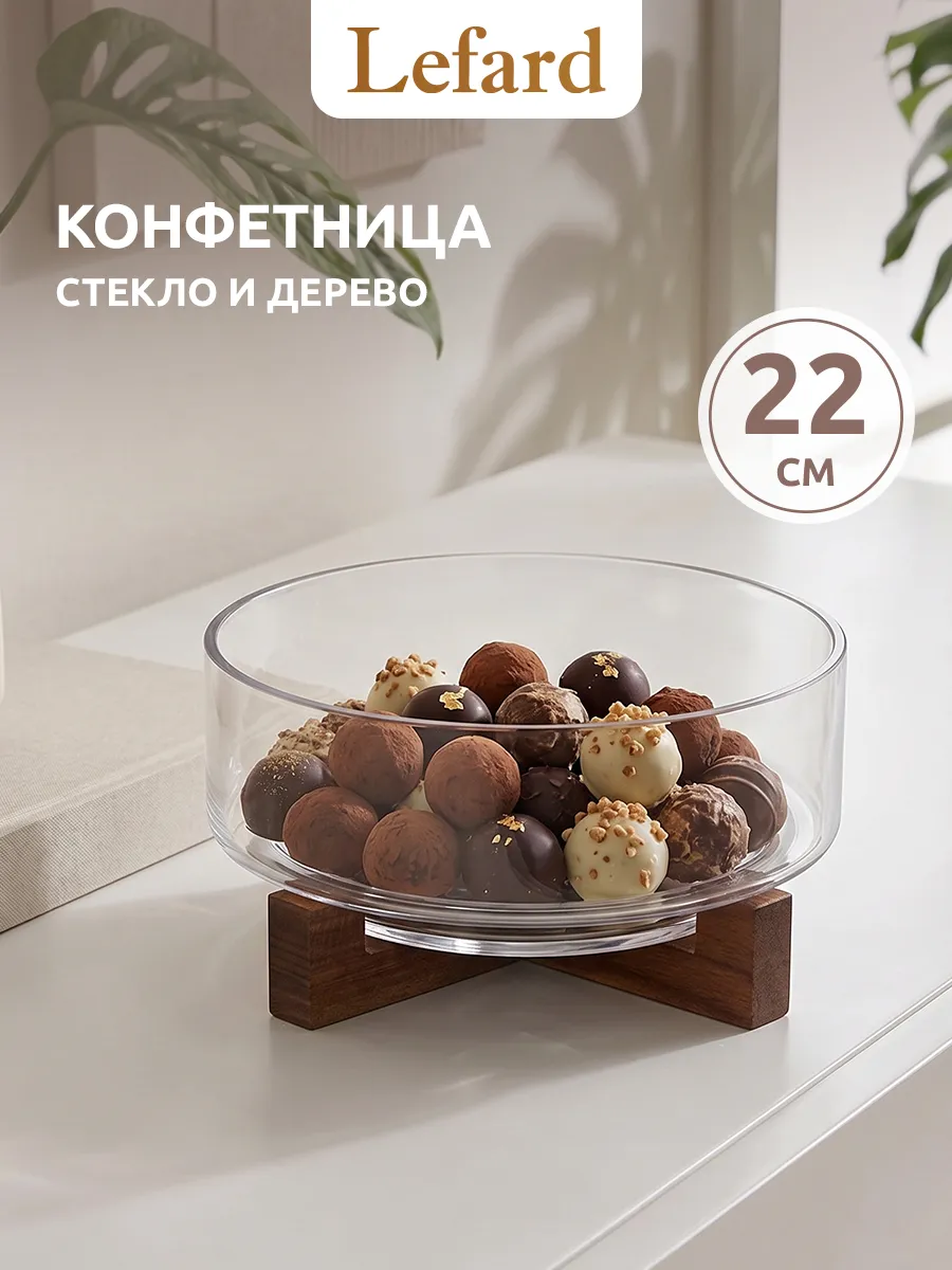 Фруктовница конфетница стеклянная на подставке 22 см