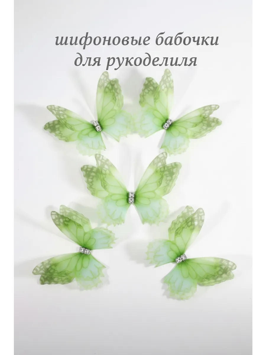 Шифоновые бабочки для рукоделия и творчества