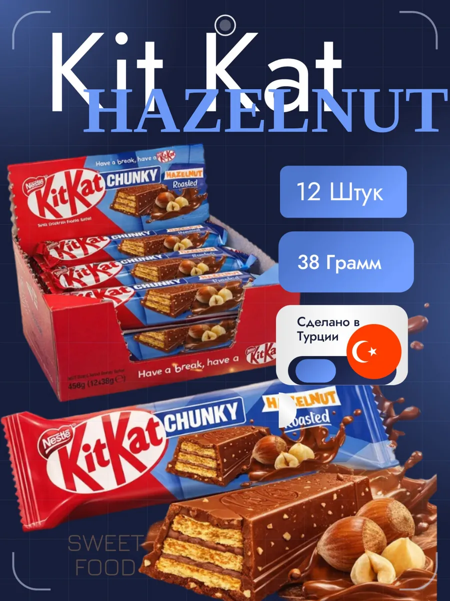 КитКат Chunky Hazelnut 12шт 38г