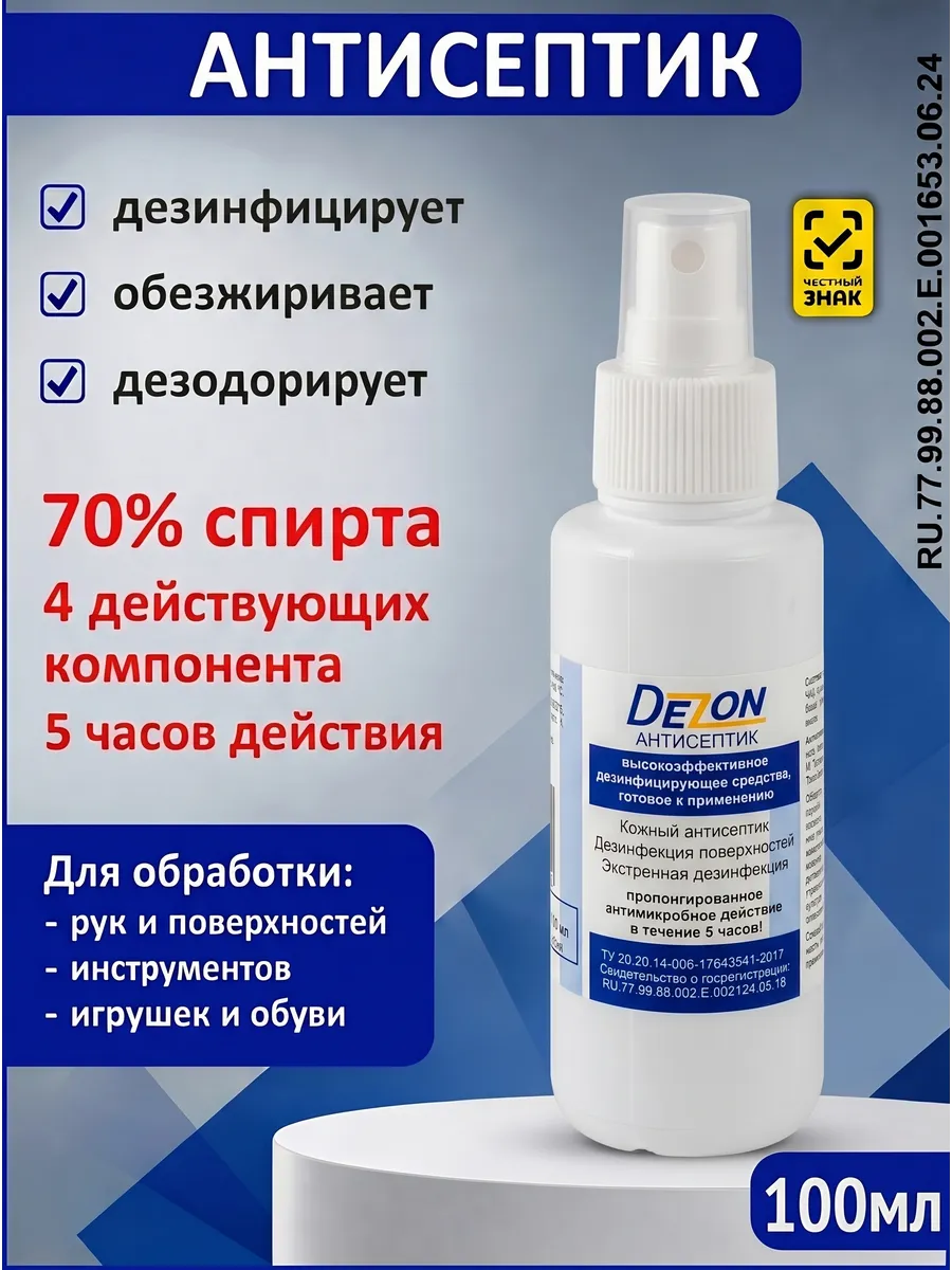 Спиртовой антисептик для рук и поверхностей