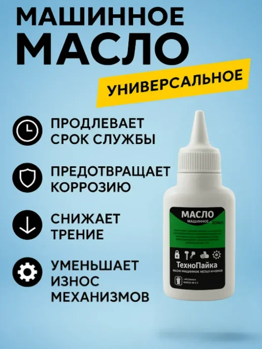 Davlaz Масло для швейных машин и бытовых нужд 50мл, 50 мл, фото 2