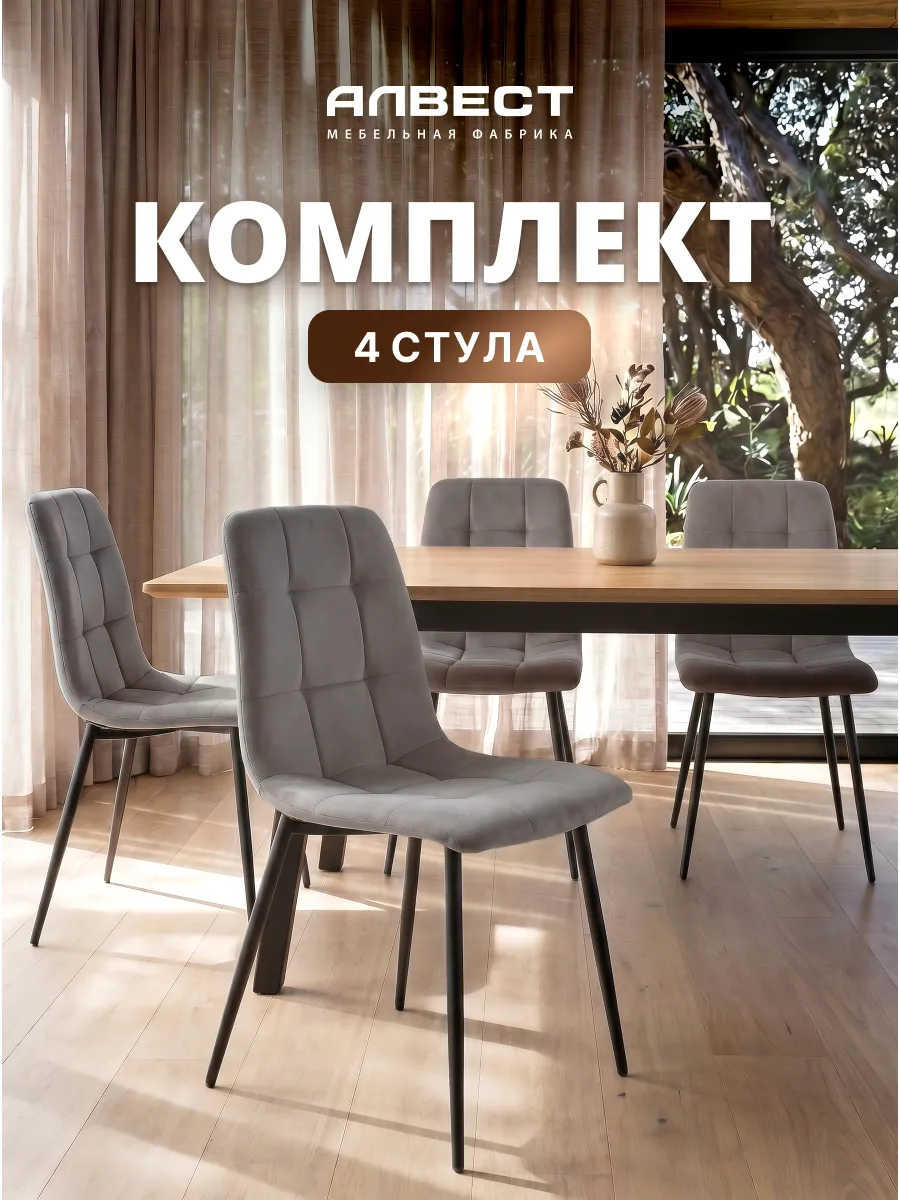Стулья для кухни мягкие со спинкой велюр 4 шт