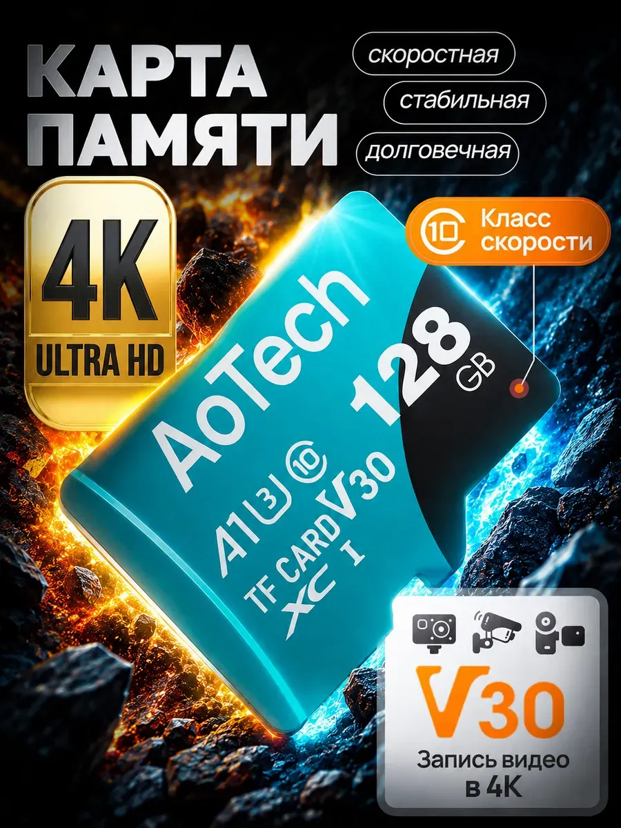 Карта памяти 128 гб MicroSD TF-card 10 класс для телефона