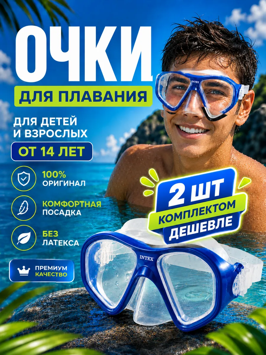 Подводные очки для плавания с носом маска для ныряния 2шт