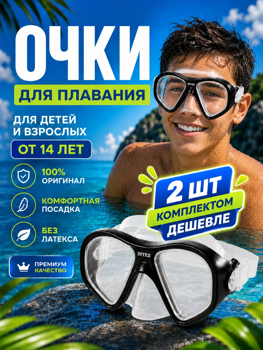 Подводные очки для плавания с носом маска для ныряния 2шт