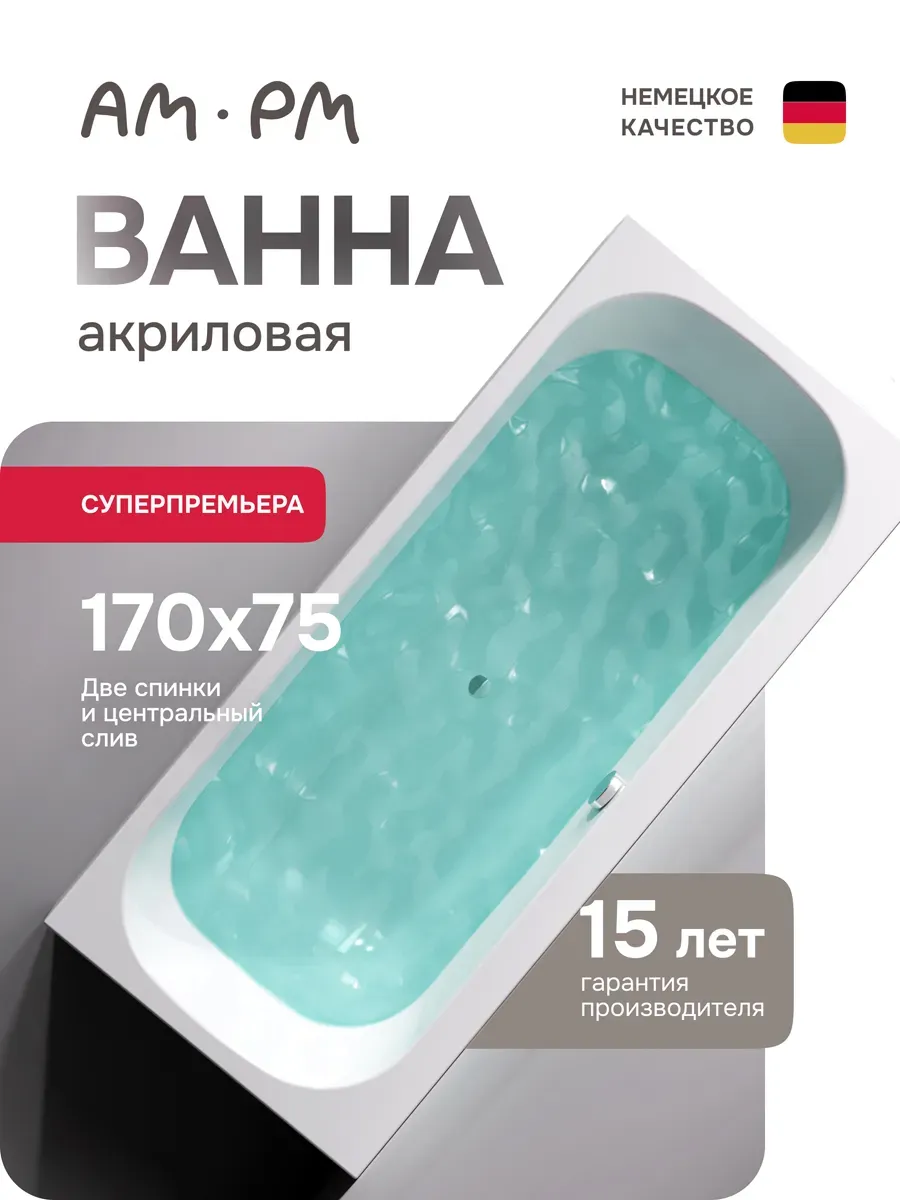Ванна акриловая Above с каркасом и слив-переливом 170x75