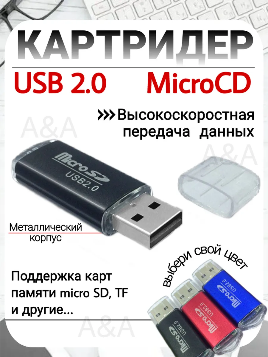 Картридер usb microSD переходник для карт памяти