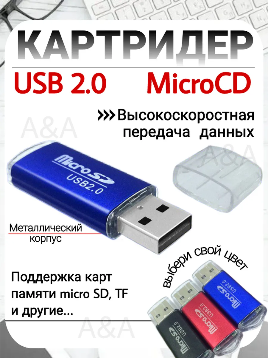 Картридер usb microSD переходник для карт памяти