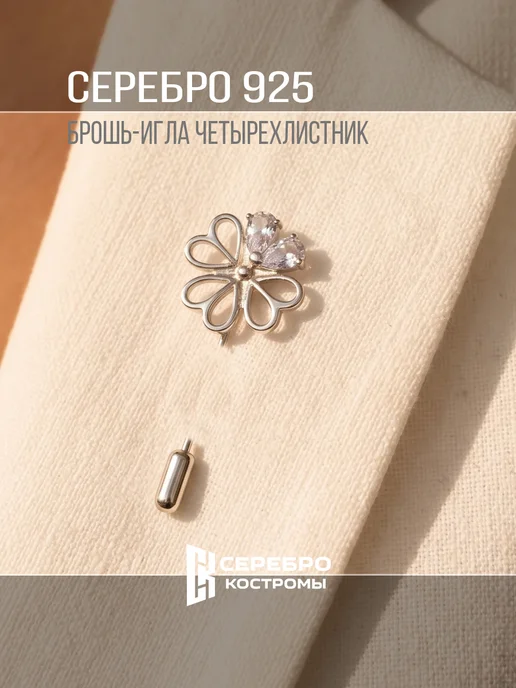 Серебро Костромы Брошь женская булавка серебро 925 клевер, серебристый