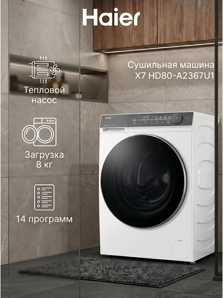 Сушильная машина X7 HD80-A2367U1